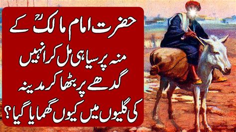 Imam malik history in urdu